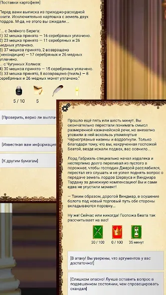 Ошейник, текстовый квест  [МОД Menu] Screenshot 3