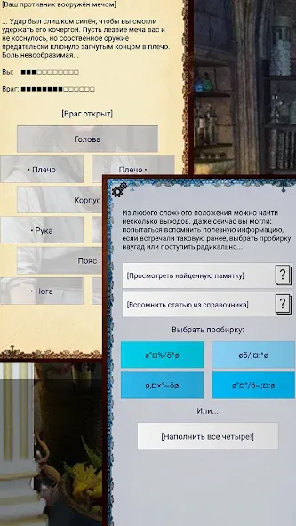 Ошейник, текстовый квест  [МОД Menu] Screenshot 5
