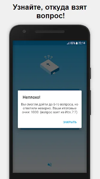 Миллионер - Библия  [МОД Бесконечные монеты] Screenshot 4