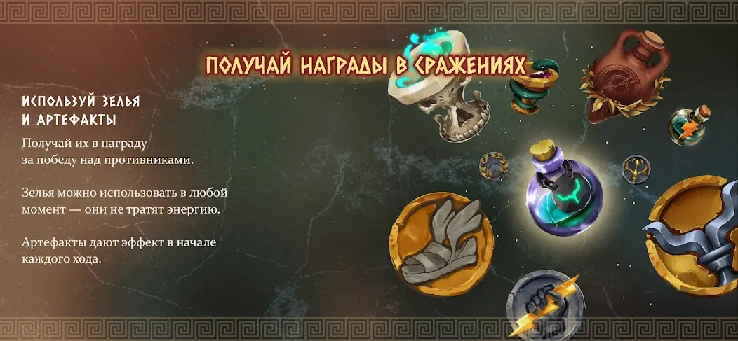 Атланты: Герои Античности  [МОД Меню] Screenshot 4