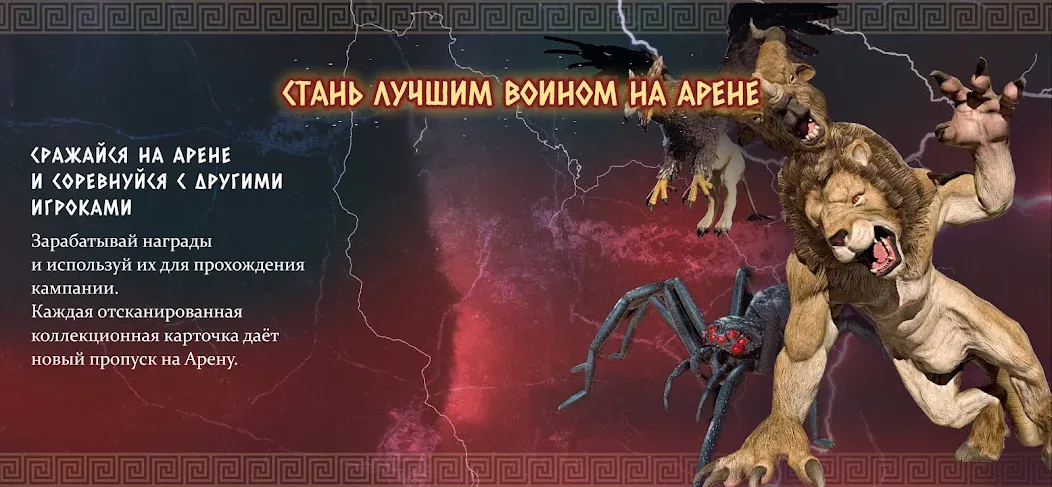 Атланты: Герои Античности  [МОД Меню] Screenshot 5