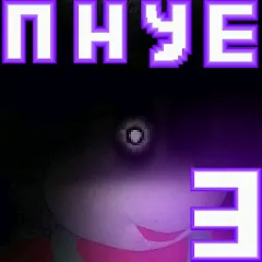 Скачать взлом Пять Ночей С Ёжиком 3  [МОД Unlocked] - стабильная версия apk на Андроид