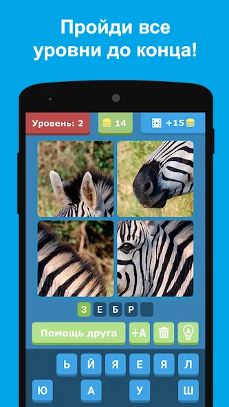 Угадай животных по фрагментам  [МОД Все открыто] Screenshot 3