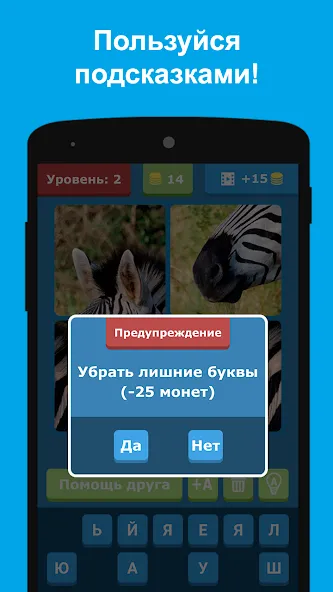 Угадай животных по фрагментам  [МОД Все открыто] Screenshot 4