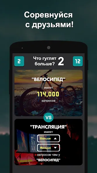 Что гуглят больше? 2  [МОД Menu] Screenshot 3