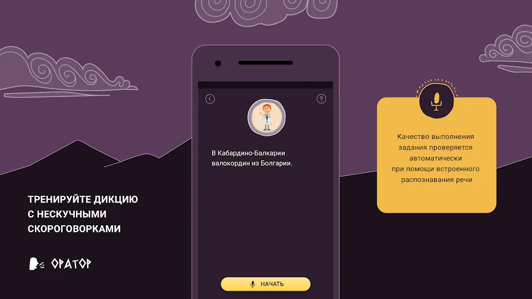 Оратор развитие памяти и речи  [МОД Unlocked] Screenshot 2